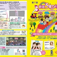 新宿子育てメッセ